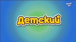 Заставка во время Технический работ на канале Уникум (16.09.2021)