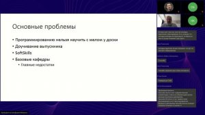 Пленарный доклад посвященный 20-летию конференции Опыт взаимодействия вузов с ИТ-компаниями