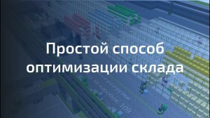 Цифровой двойник склада в Anylogic