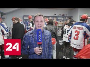Кубок Гагарина достался ЦСКА - Россия 24