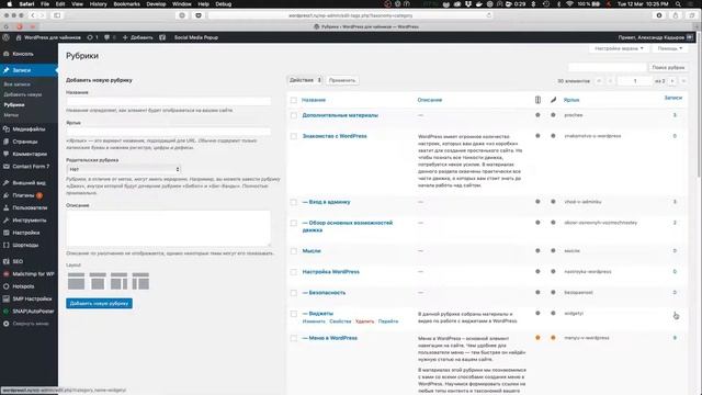 Как удалить рубрику в WordPress – WordPress для чайников смотреть онлайн