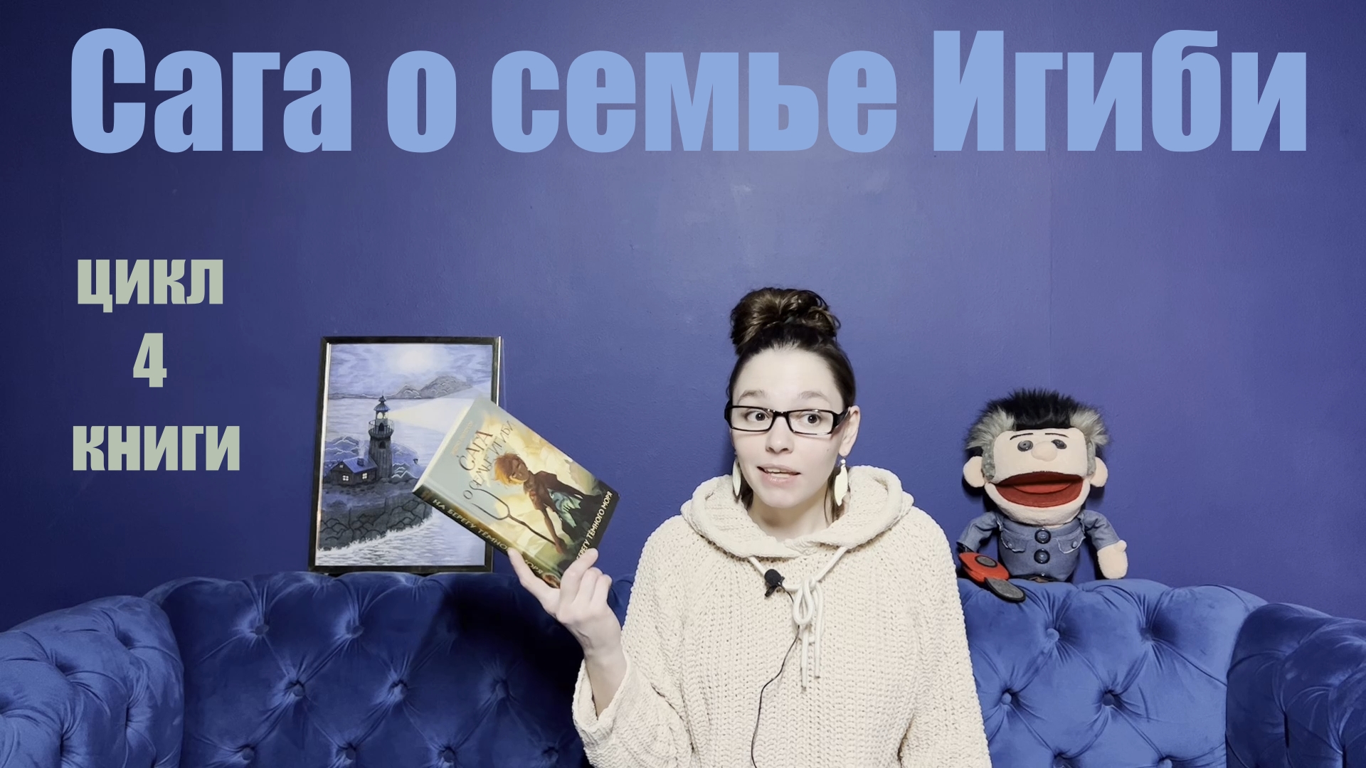 Сага О Семье Игиби Купить Книгу