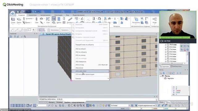 Создание копии 1 этажа в ПК САПФИР смотреть онлайн