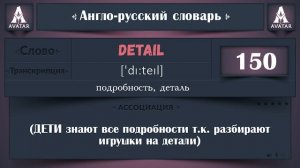 300 Английских Слов на Готовых Ассоциациях.