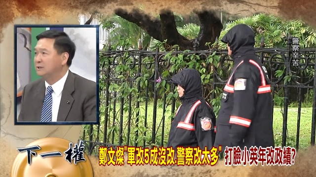 2019.02.20夜問打權完整版(下)　警察過勞無人聞問！縣市長要警察幹活又嫌太花錢？ 720 x 1280