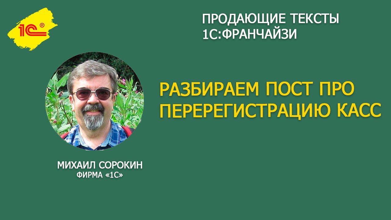 Разбираем пост партнера 1С про перерегистрацию касс