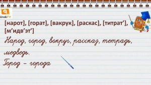Правописание парных звонких и глухих согласных на конце слова. Русский язык 2 класс