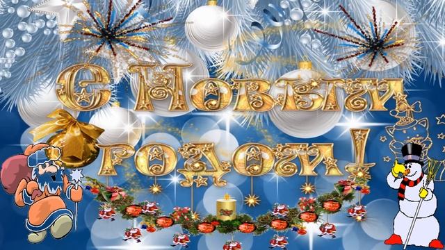 С Новым годом, Страна! С Новым годом, Народ! смотреть онлайн