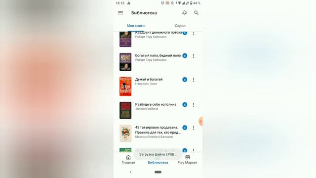 КАК БЕСПЛАТНО ЧИТАТЬ КНИГИ В PLAY КНИГАХ||Как бесплатно читать на андроид||PLAY КНИГИ||Play Books