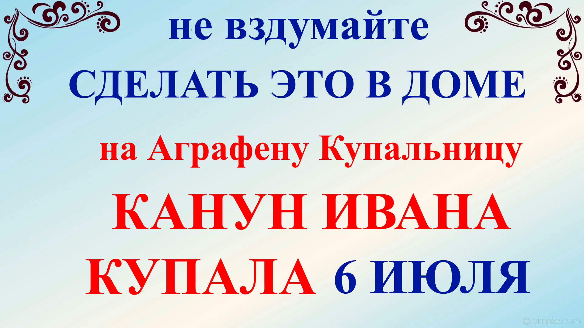 Аграфена купальница праздник картинки