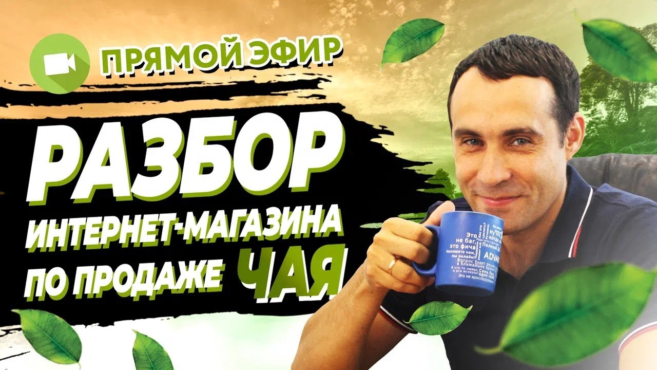 Разбор интернет-магазина tea-point