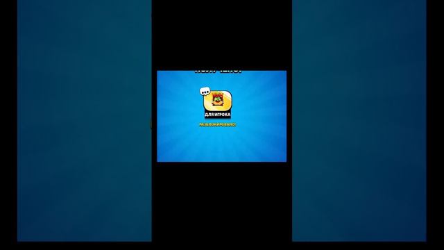 Ждёте Омега Ящик ? #brawlstars