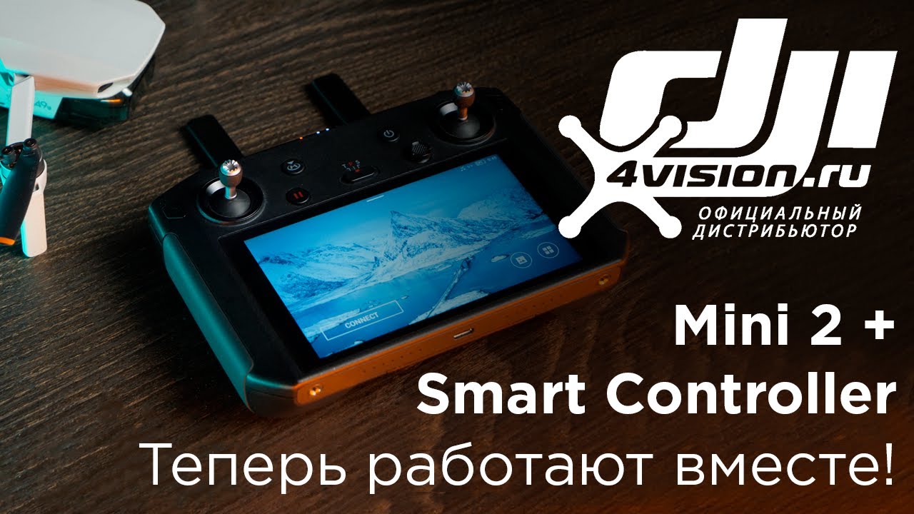 Mini 2 + Smart Controller - Теперь работают вместе.mp4