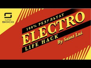 Super Soco TC: Электро лайфхак / Electro lifehack!