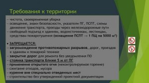 Требования к территории по пожарной безопасности