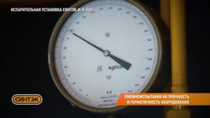 производство завода СИНТЭК