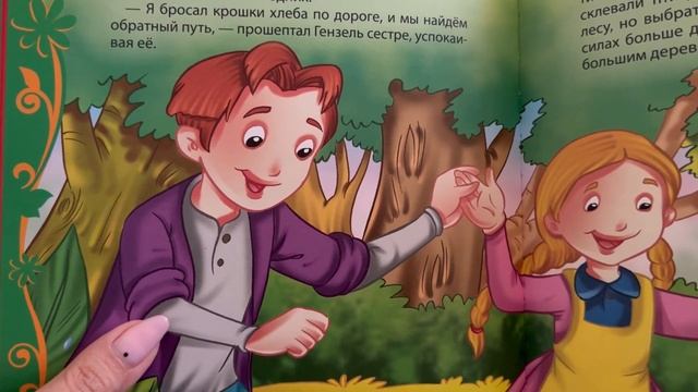 Сказка Гензель и Гретель - Братья Гримм. Читаем вместе с Джалилом смотреть онлайн