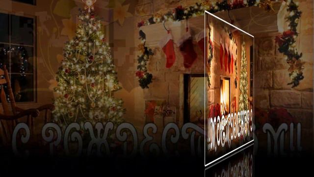 С РОЖДЕСТВОМ ХРИСТОВЫМ!!!Счастливого Рождества! 🎄