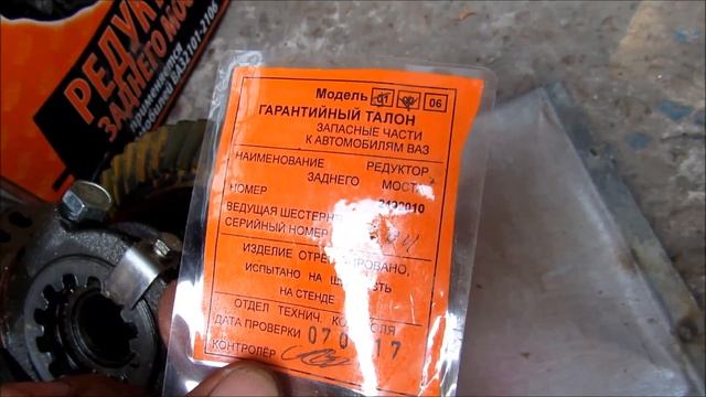 Замена редуктора заднего моста ВАЗ классика
