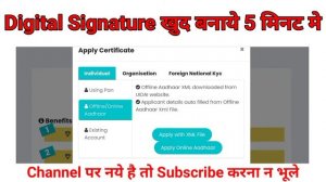 Digital Signature Certificate खुद बनाया 5 मिनट मे | How to Make DSC with Paperless Process #dsc