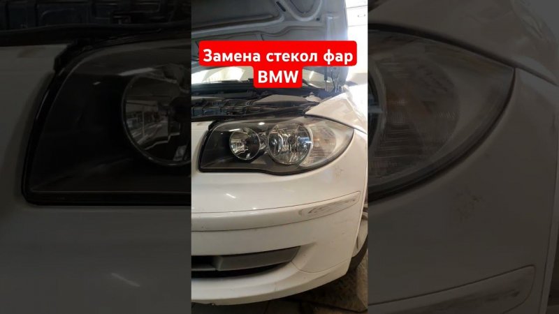 замена стекол фар в DolCar #bmw #автосвет #video #ремонтфар