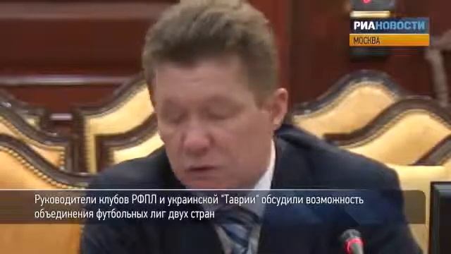 Алексей Миллер об Объединенном чемпионате по футболу смотреть онлайн
