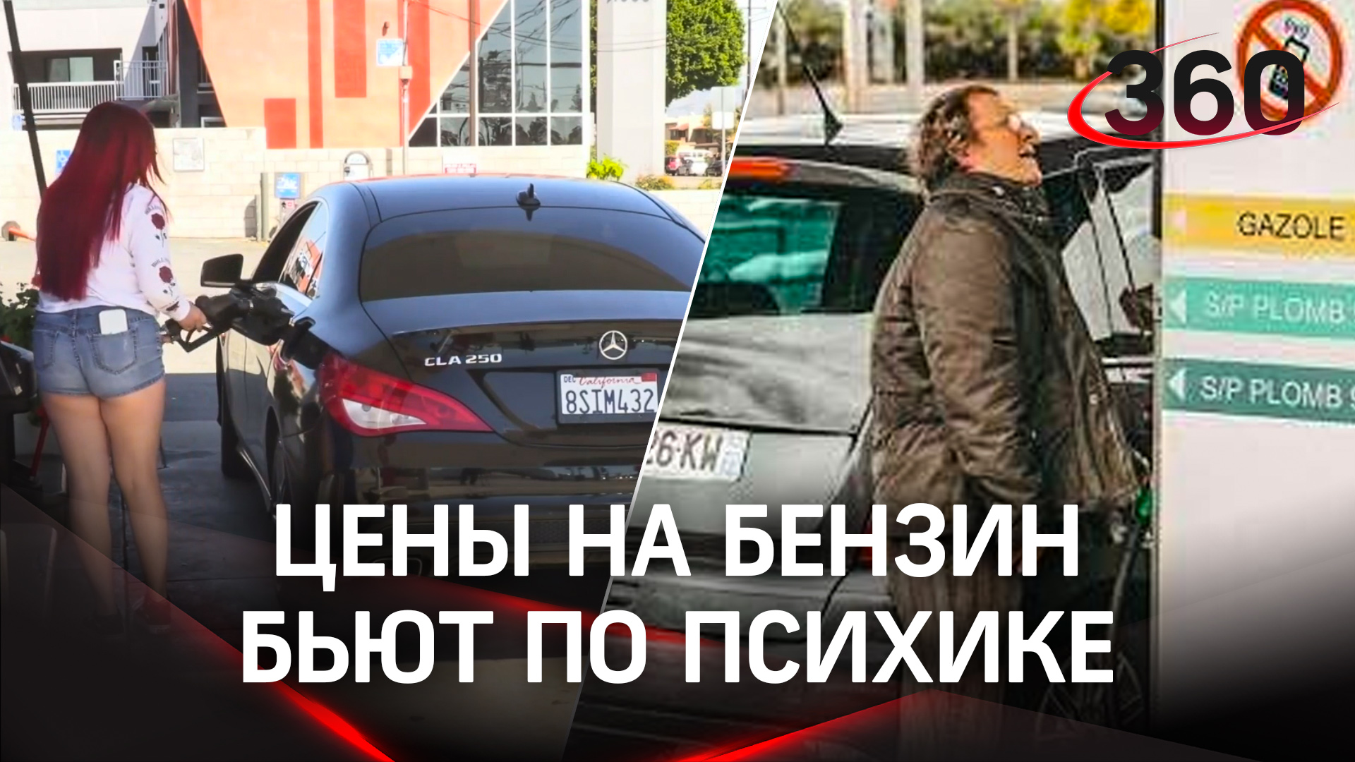 Не по карману: Запад страдает от высоких цен на топливо