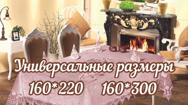 Роскошные скатерти украсят любой стол смотреть онлайн