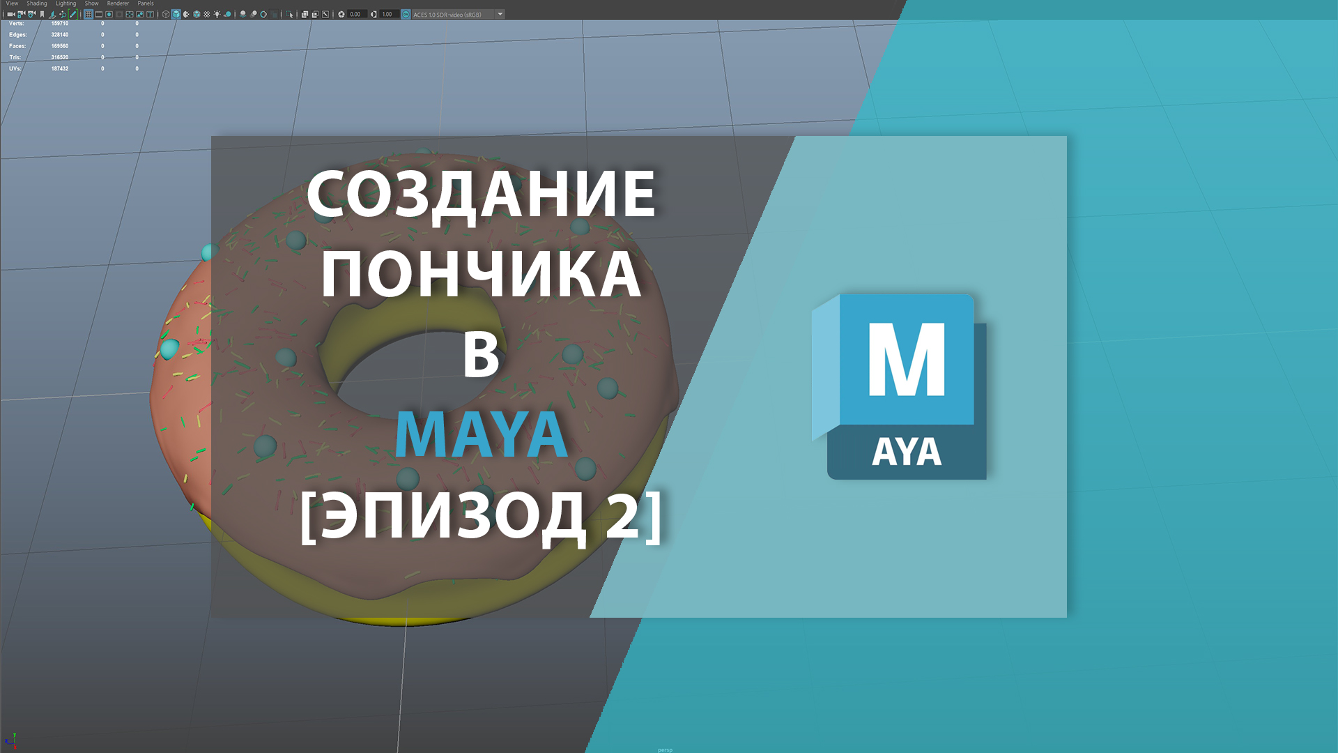 Создание пончика в MAYA [Эпизод 2]