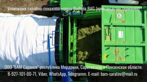 Упаковщик силосно-сенажной массы Budissa BAG Siloschlauchpressen