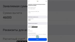 Упрощённый вычет с ИИС типа А в приложении ФНС в 2023 #фнс #типа #налоги #иис #вычет #2023