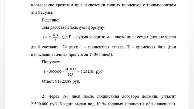 Финансовая математика вариант 2
