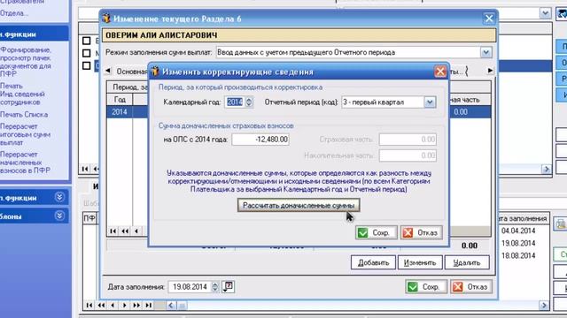 Как сдать корректировку РСВ-1 (при смене тарифа) смотреть онлайн