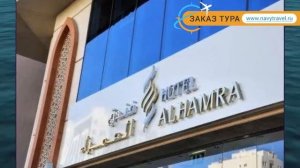 AL HAMRA HOTEL 4* ОАЭ Шарджа обзор – отель АЛ ХАМРА ХОТЕЛ 4* Шарджа видео обзор