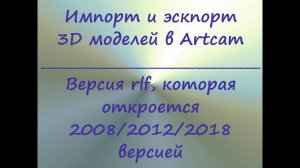 Импорт и экспорт 3D моделей в ArtCam