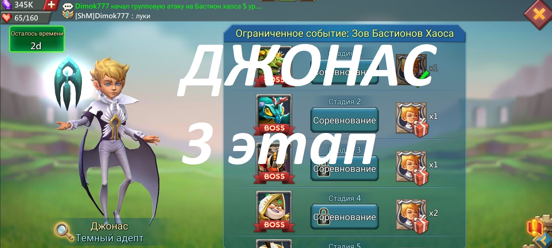 Джонас Тёмный адепт - стадия 3. Ограниченное событие: Зов Бастионов Хаоса. Прохождение Lords Mobile