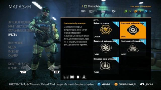 Warface на Xbox360 (Часть1 - Магазин, интерфейс и др.)
