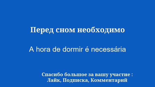 Изучите португальский недорого и быстро