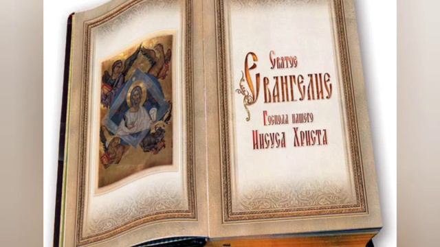 В чем суть Евангелия?