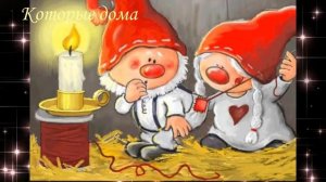 Вечерняя сказка про гномов