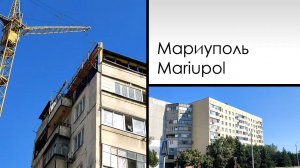 Мариуполь. Август 2023. Микрорайон Восточный