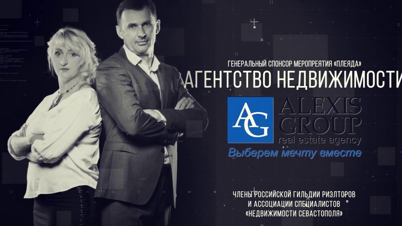 Недвижимость Севастополя/ Компания "ALEXIS Group"