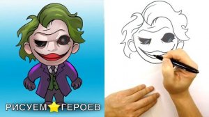 Как нарисовать Джокер Joker? #16РГ