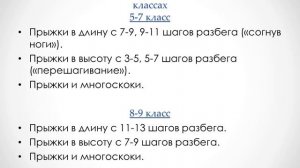 Легкоатлетические прыжки