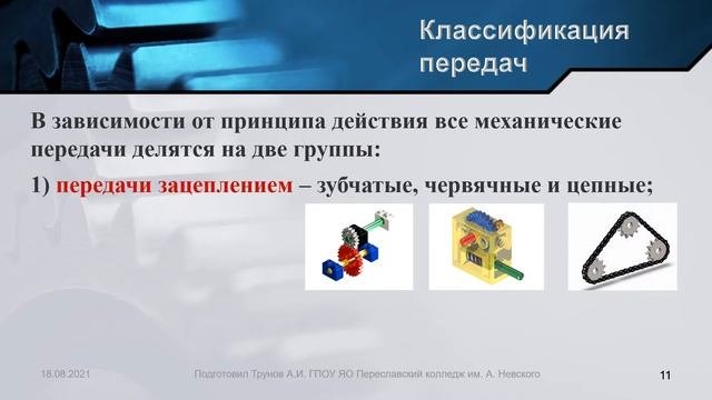 Передачи. Детали машин