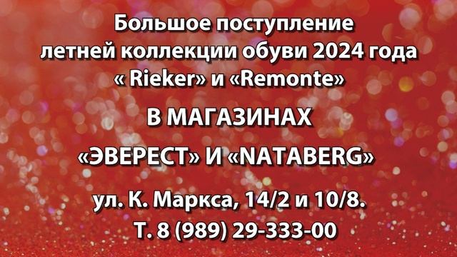 Поступление летней коллекции обуви 2024 года в магазинах «Эверест» и «Nataberg»