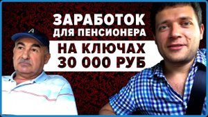 Заработок для пенсионеров на домофонных ключах от 30 000р - бизнес с нуля