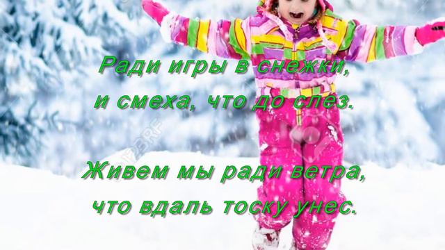 Жизнью надо наслаждаться!
