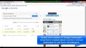 Сервис сокращения ссылок от Google. Как укоротить ссылку
