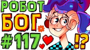 Lp. #Искажение Майнкрафт #117 АТАКА РОБОТОВ, СПАСАЙТЕСЬ!